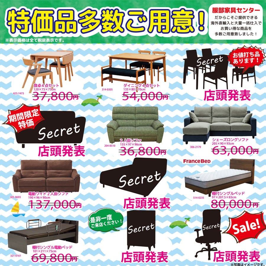 アウトレット商品