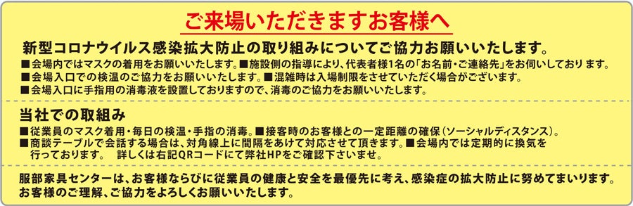 感染症対策