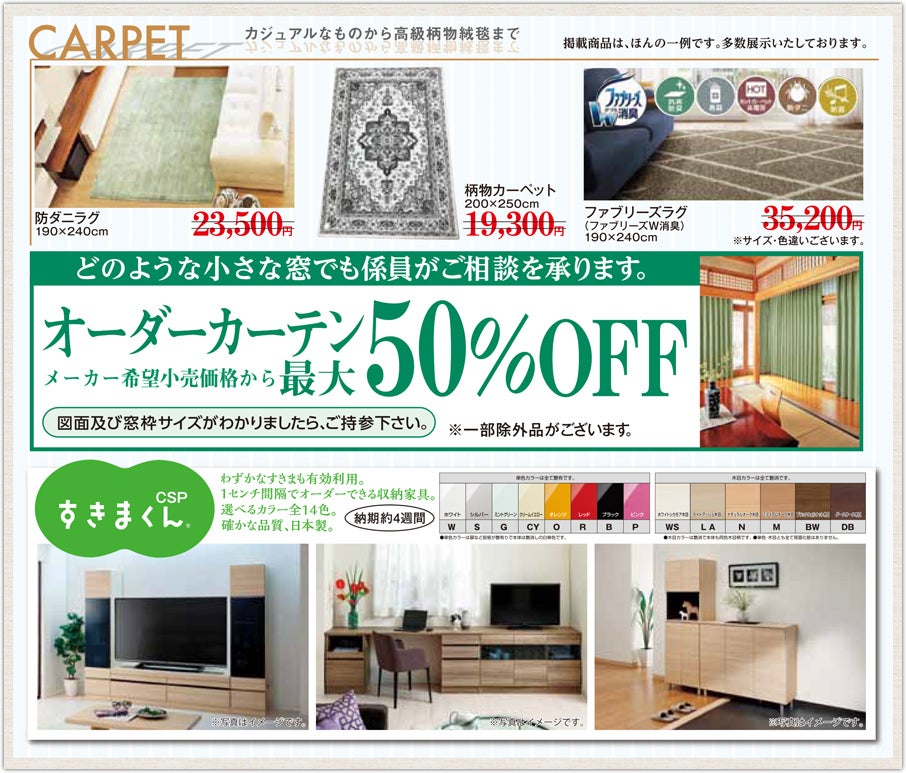 カーペットアイテム