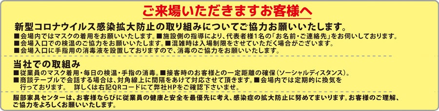 感染症対策