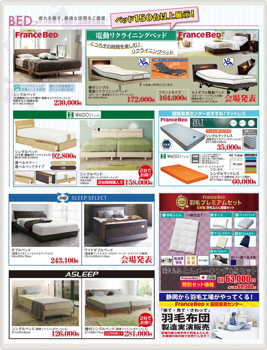 ベッドアイテム