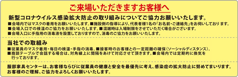 感染症対策