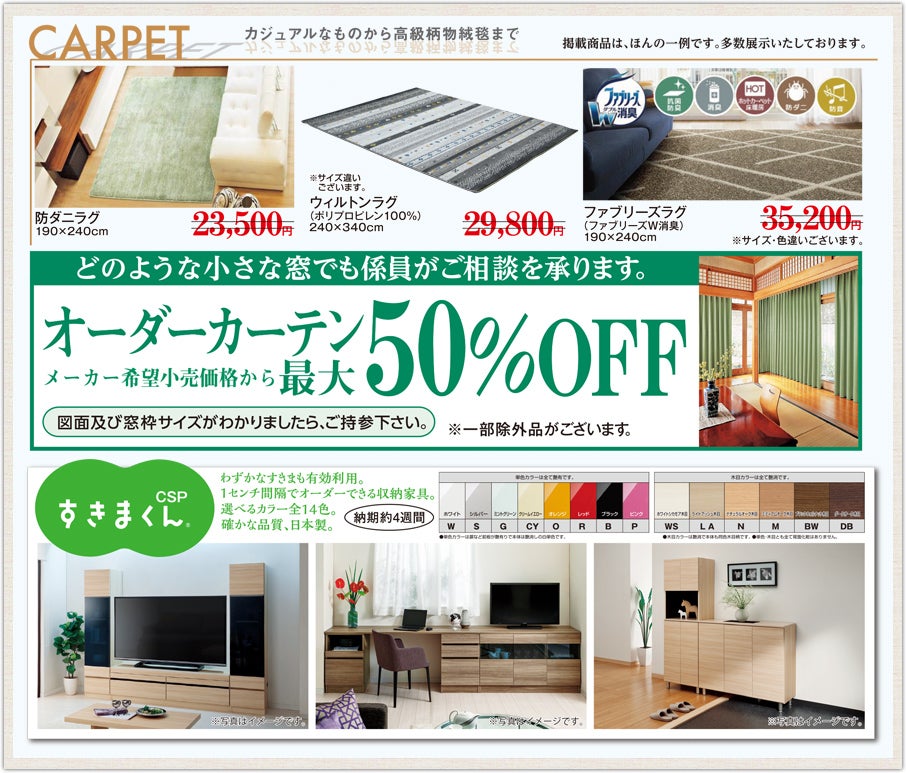 カーペットアイテム
