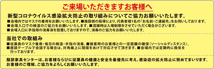 感染症対策
