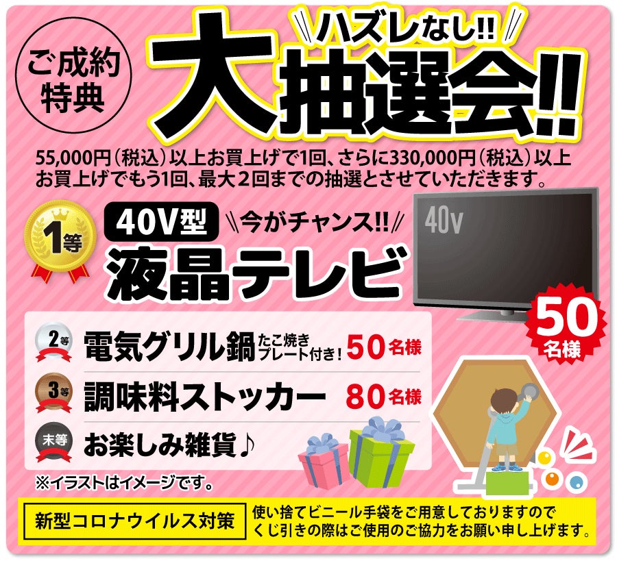 抽選会!