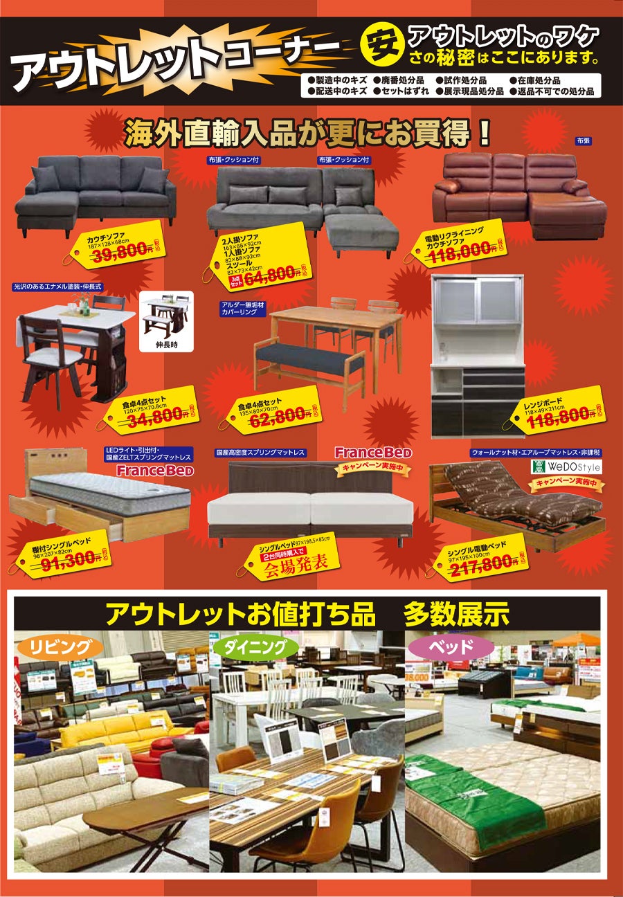 アウトレット商品