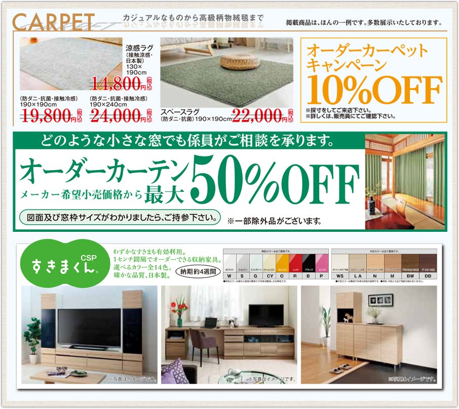 カーペットアイテム