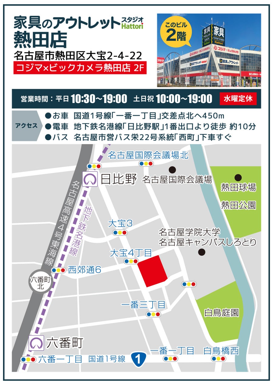 家具のアウトレットスタジオ Hattori 熱田店 大創業祭 ホームオフィスフェア アウトレット家具 インテリア のセール イベント情報ならseiloo