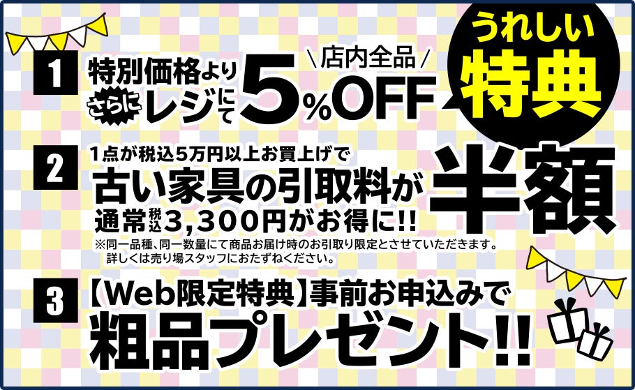 家具のアウトレットスタジオ Hattori 熱田店 大創業祭 ホームオフィスフェア アウトレット家具 インテリア のセール イベント情報ならseiloo
