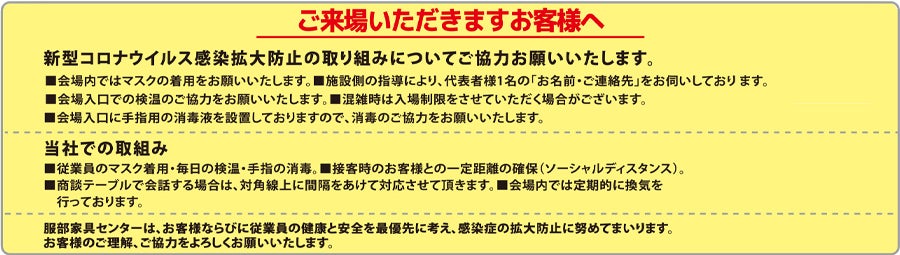 感染症対策