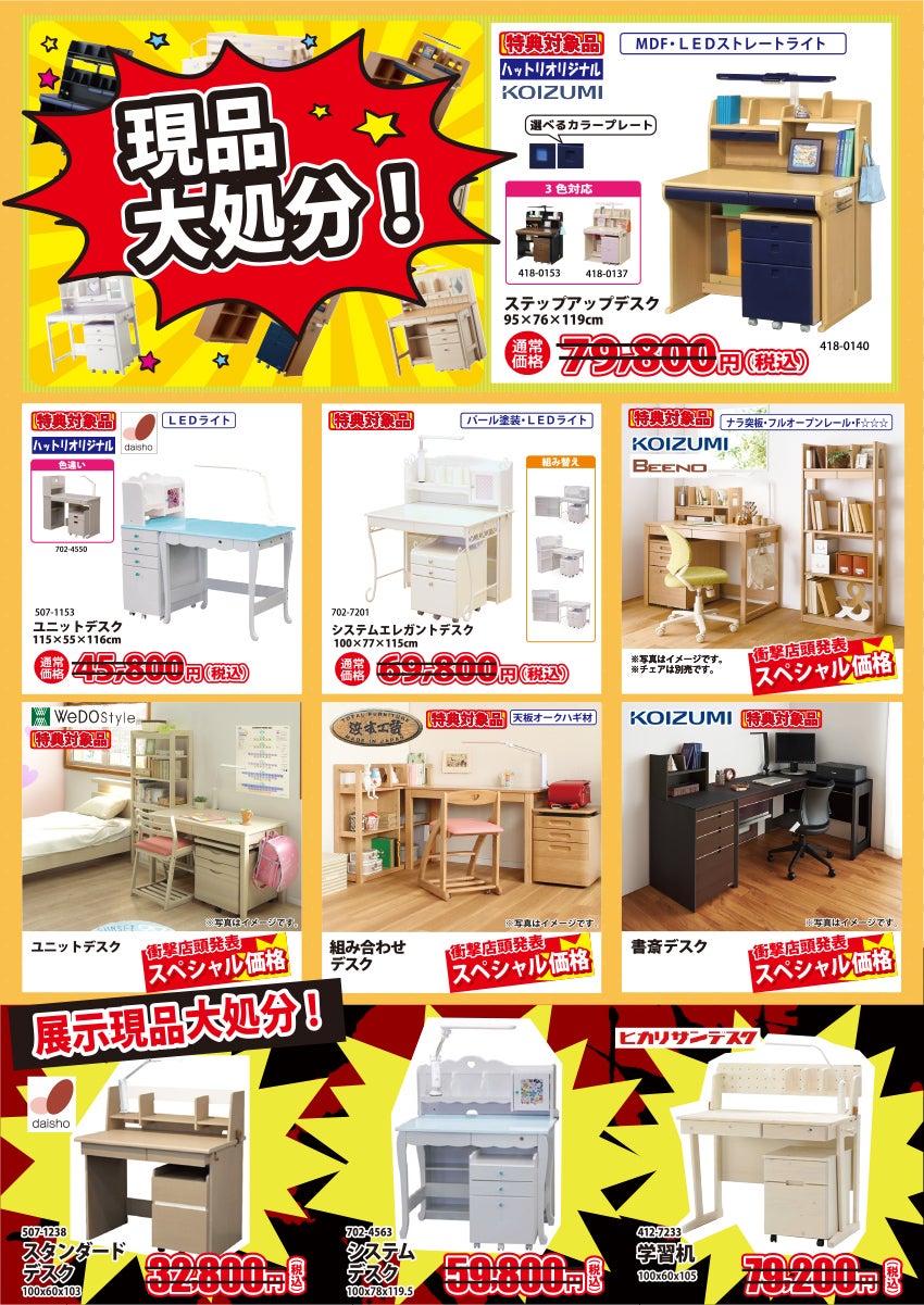 学習デスクフェア