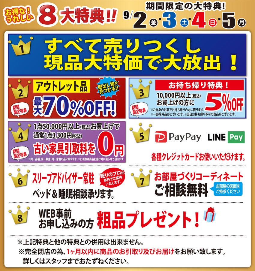うれしい特典!
