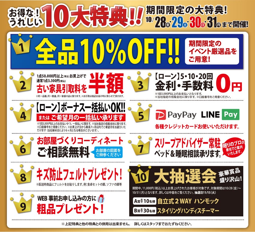 うれしい特典！