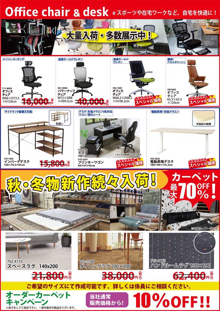 展示商品-オフィスチェア