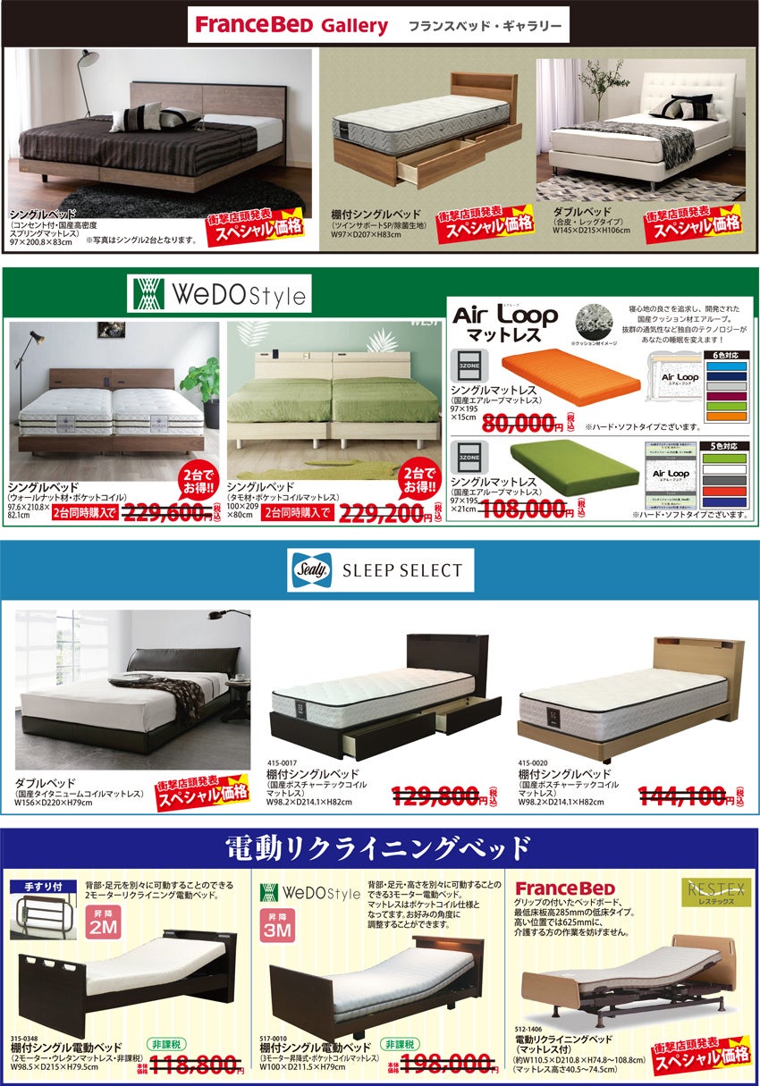 取扱いアイテム2 ベッド