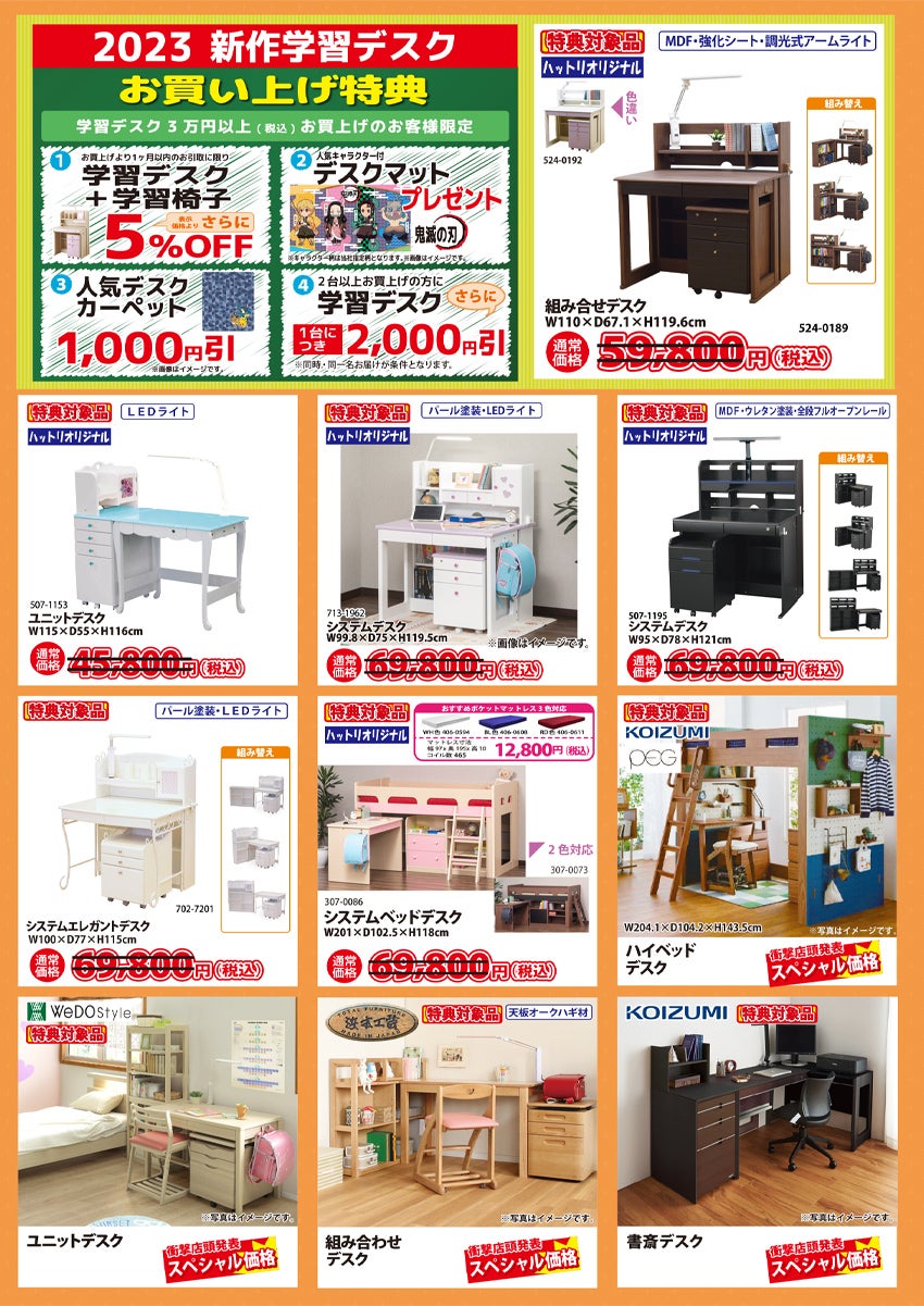 取扱いアイテム8 2023 新作学習デスク1