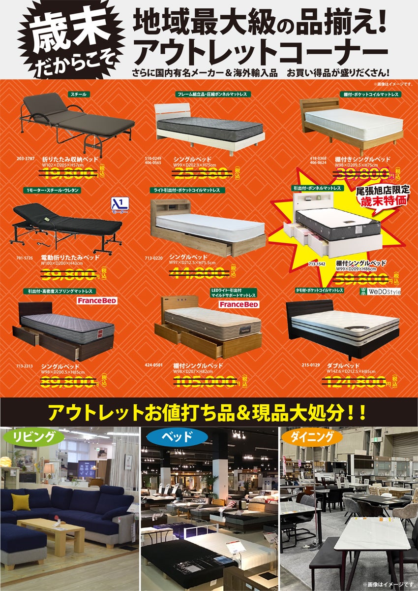 アウトレット