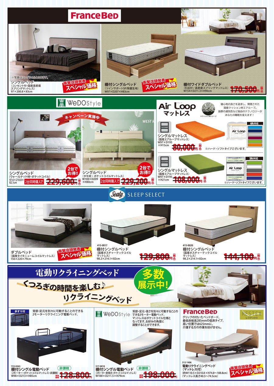 フランスベッド、スリープセレクト