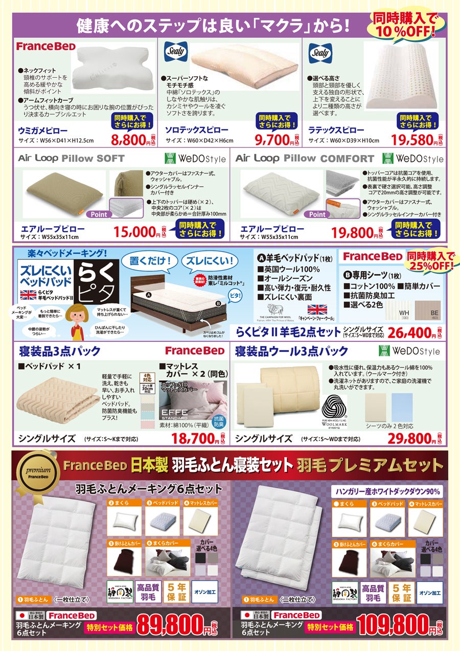 まくら、ふとん