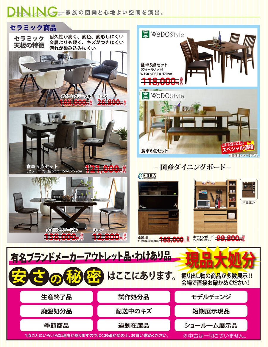 ダイニング家具