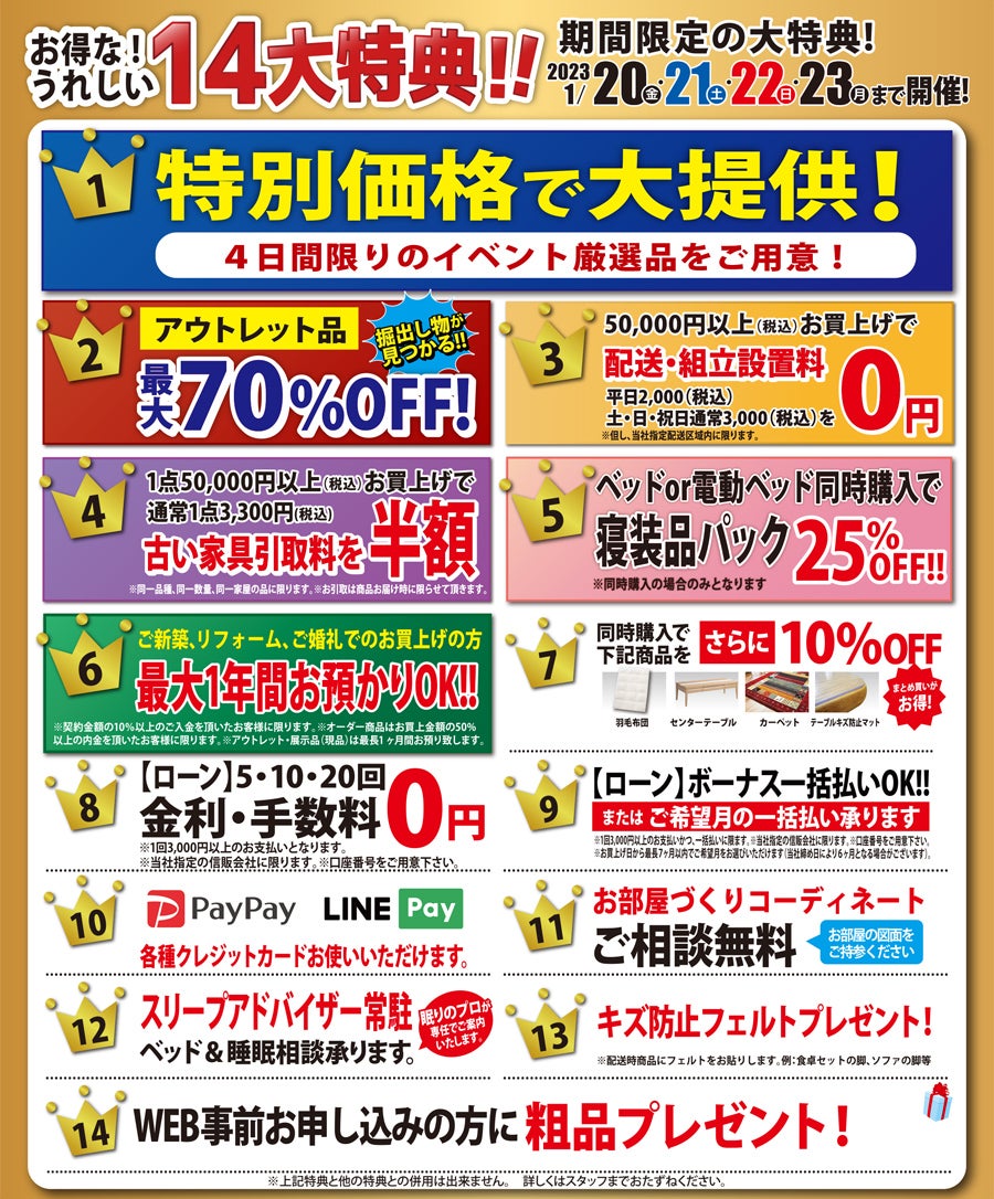 お得なうれしい14大特典!