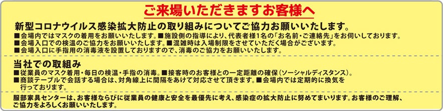新型コロナウィルス感染拡大防止の取り組みについて