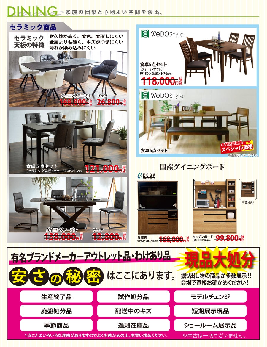 ダイニング家具