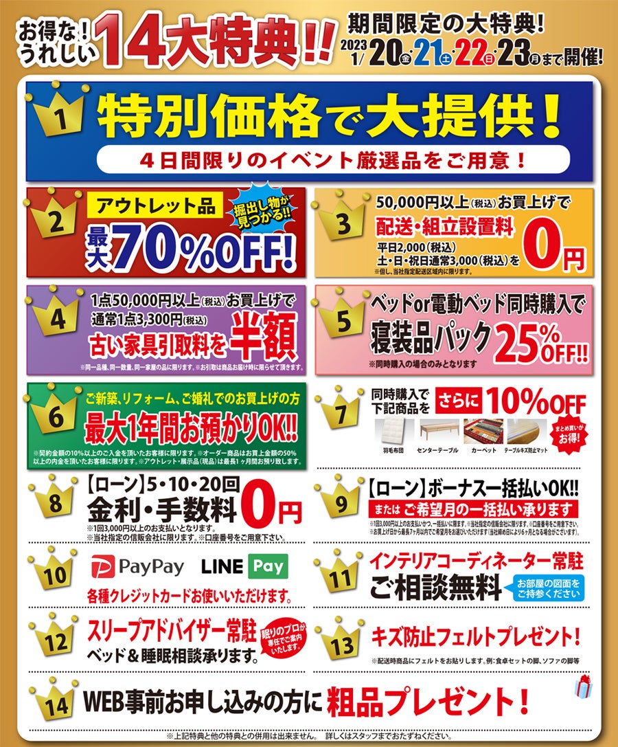 お得なうれしい14大特典!