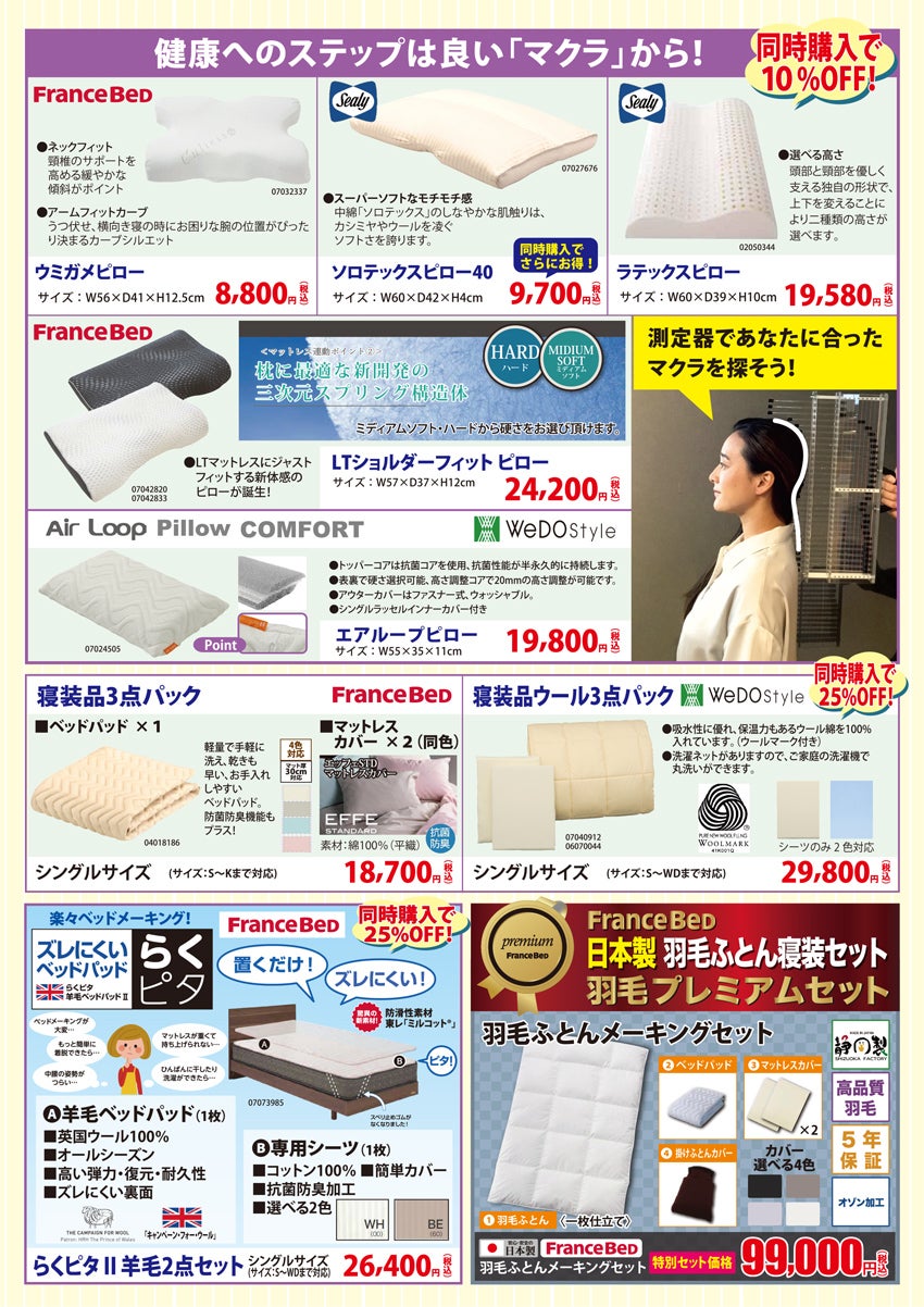 まくら、ふとん