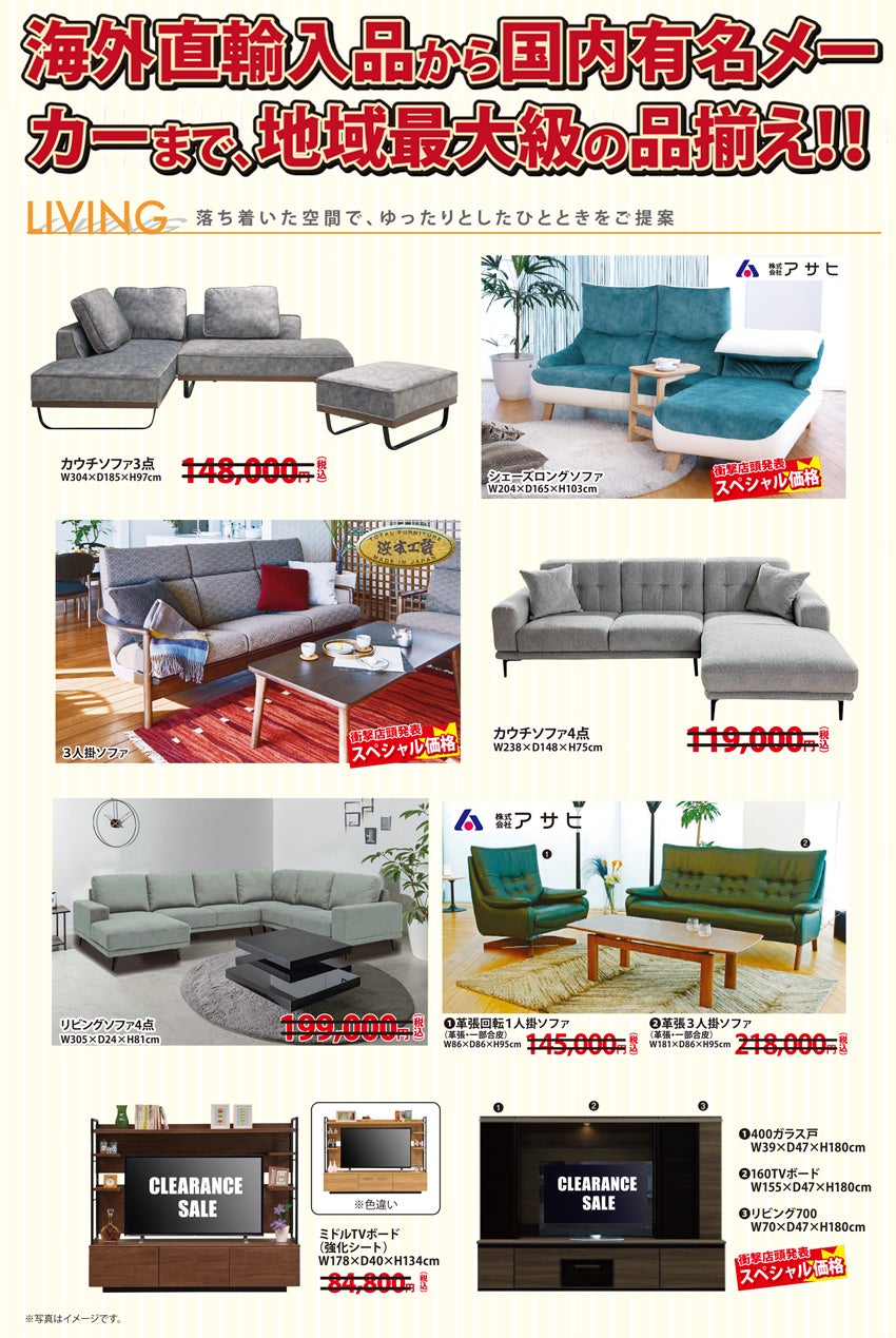 リビング家具