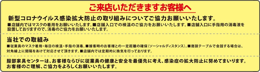 感染症対策