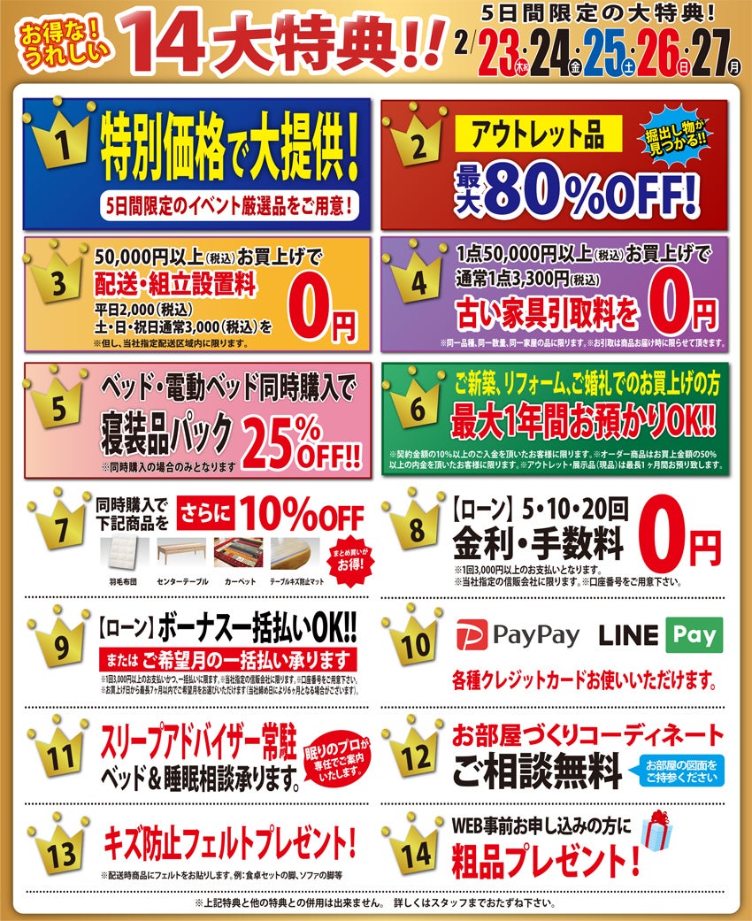 大特典！