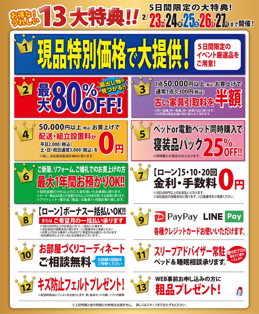 うれしい特典!
