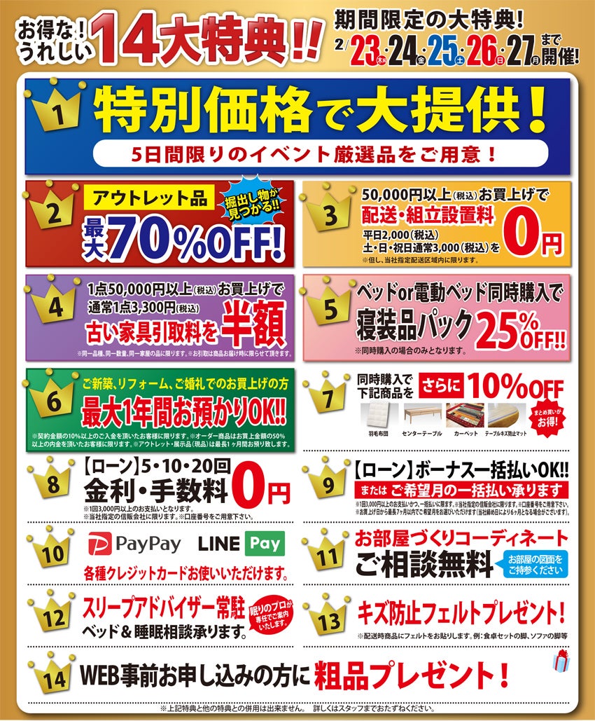 お得なうれしい14大特典!
