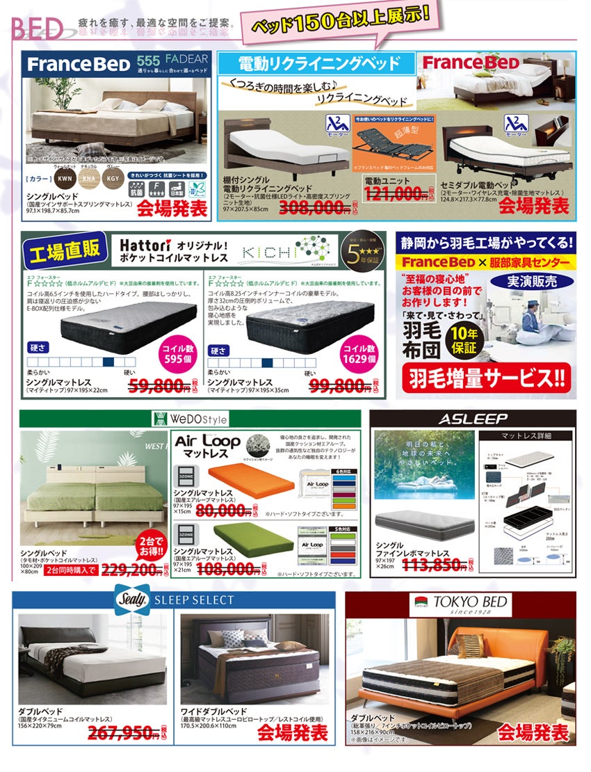 ベッドアイテム