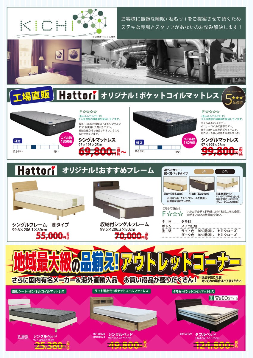 Hatoriオリジナル KICHI
