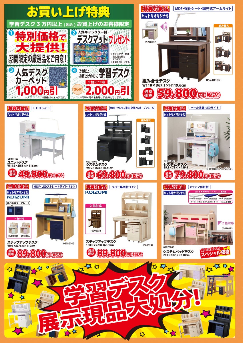 2023新作学習デスク