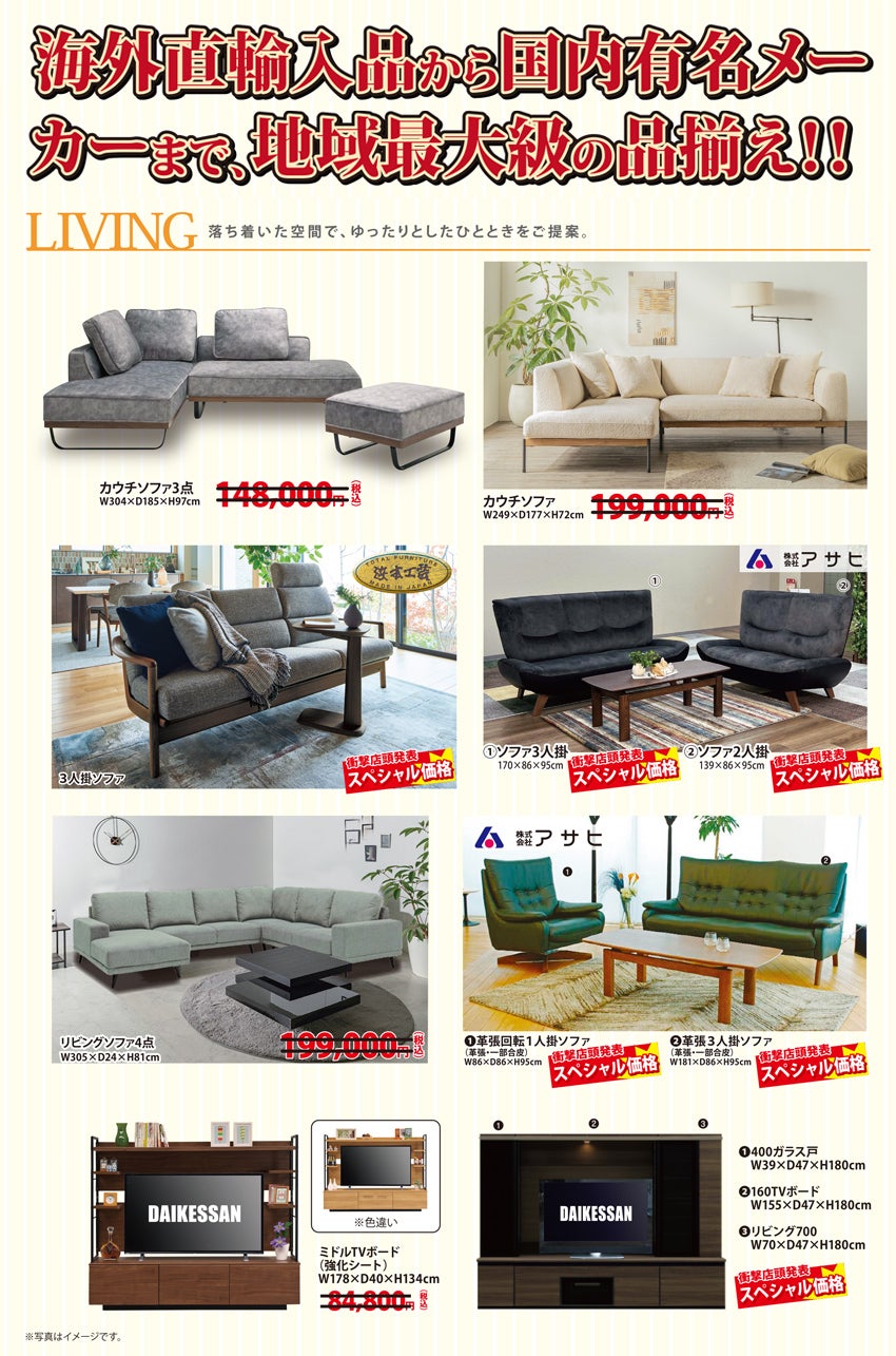 リビング家具