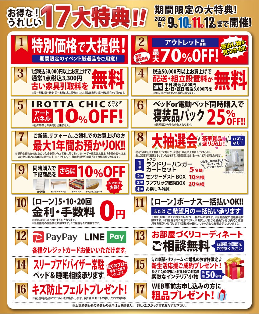 うれしい特典!