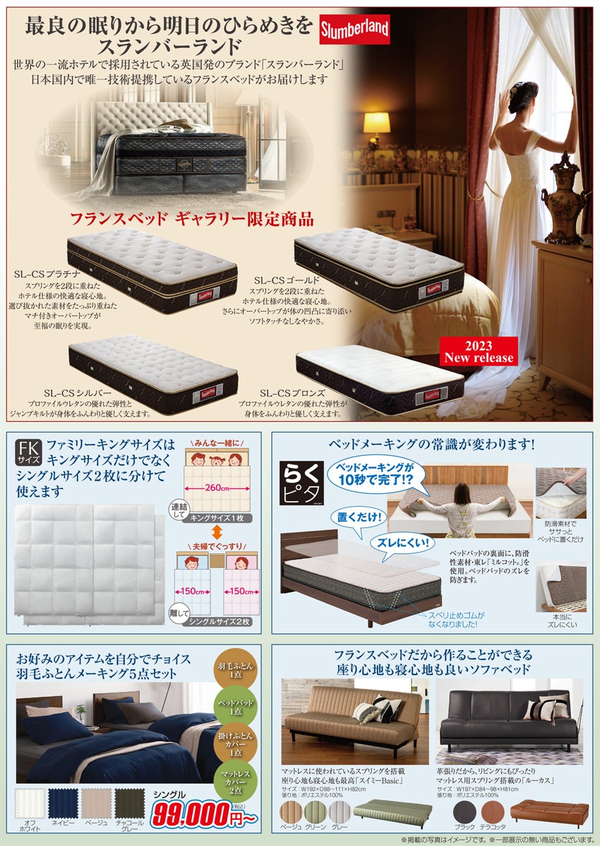 マットレス・寝装品