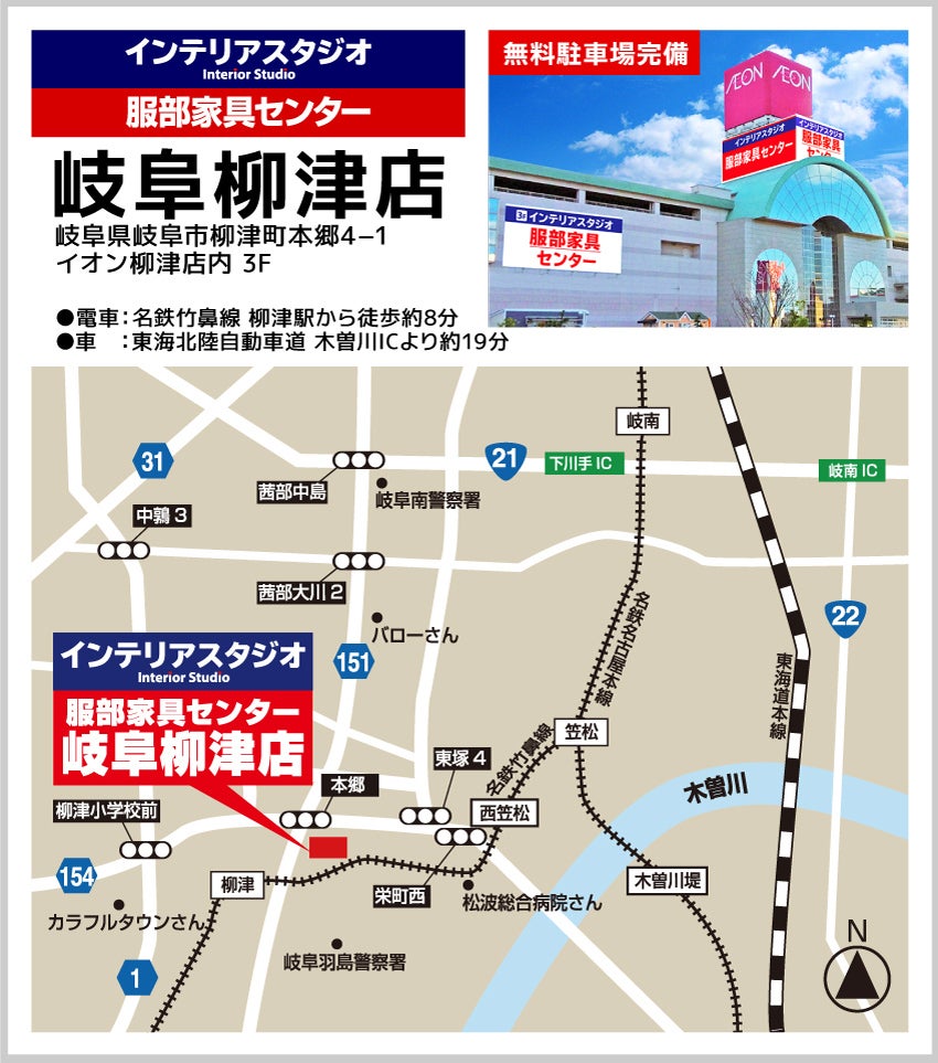 インテリアスタジオ 服部家具センター 岐阜柳津店 アクセス
