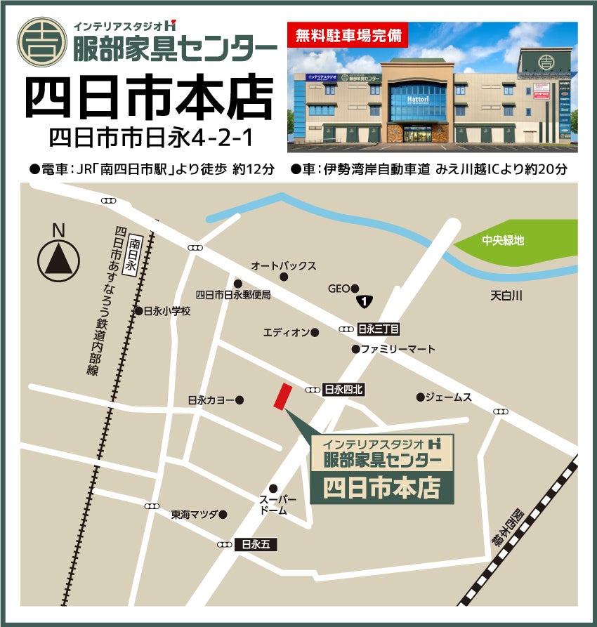 服部家具センター 四日市本店 アクセス