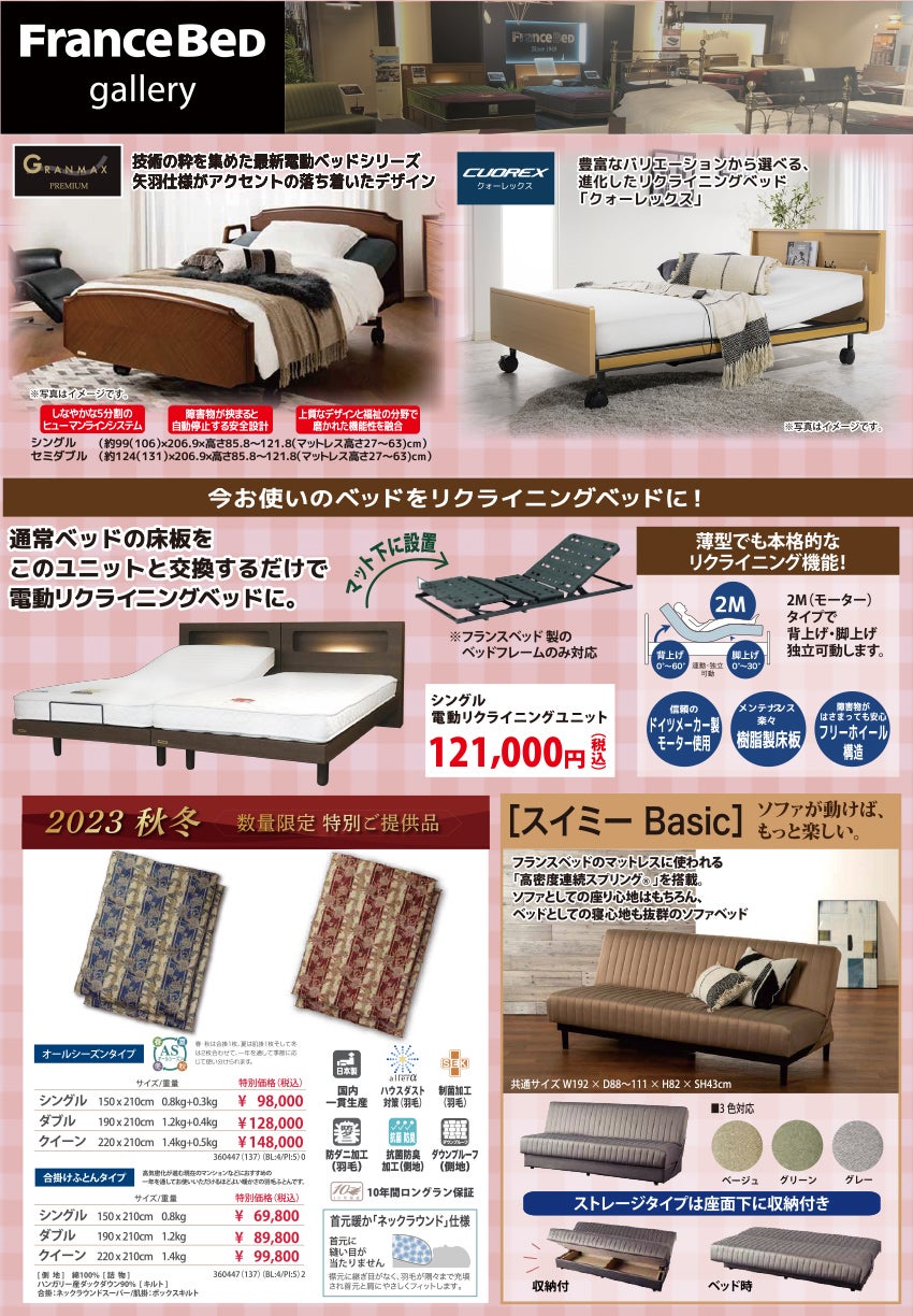 同時開催 フランスベッド工場大解放セール