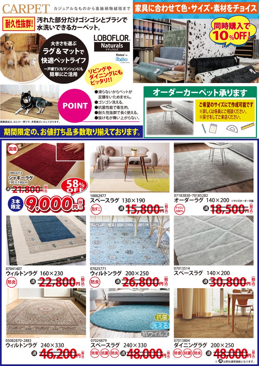 カーペット