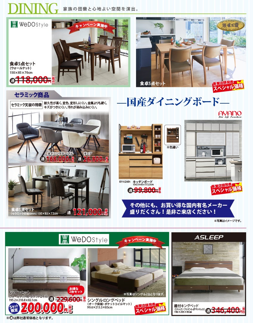 ダイニング家具