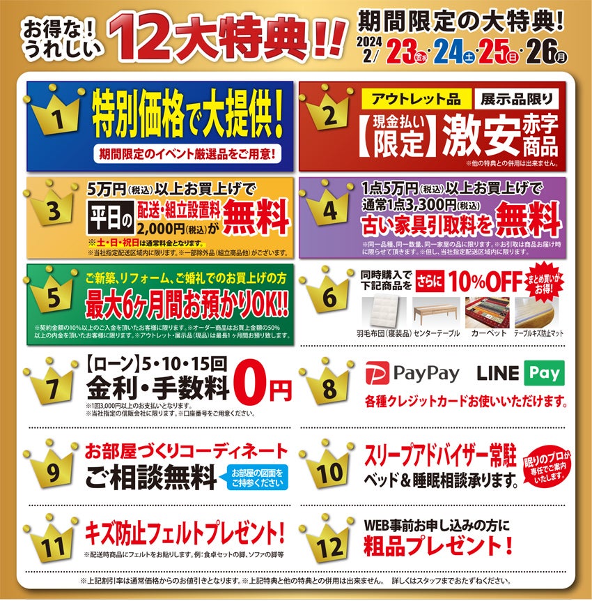 大特典!