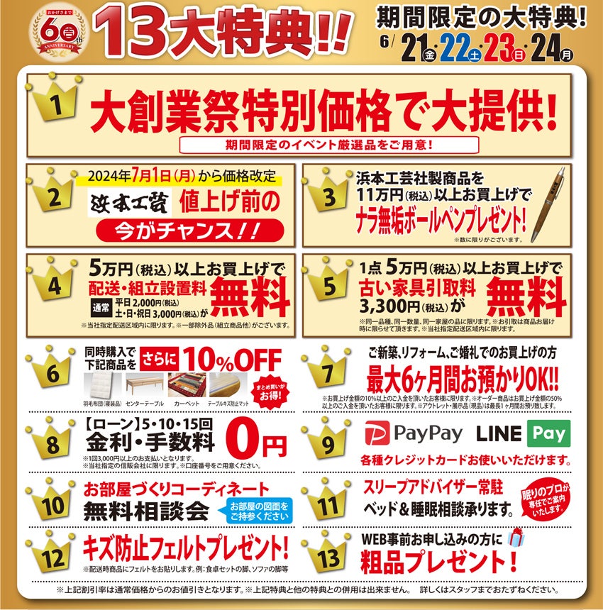 大特典!
