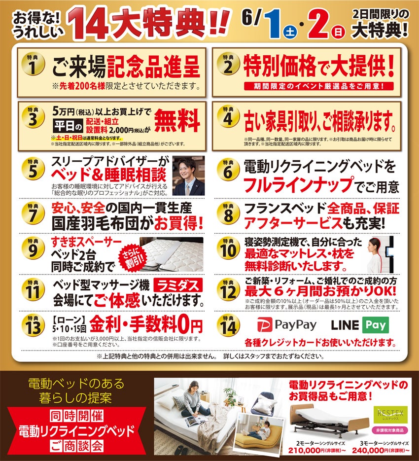 2日間限りの大特典!