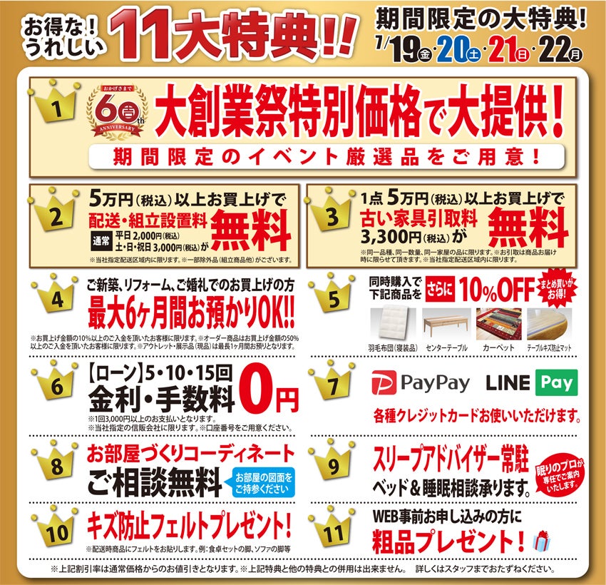 大特典!