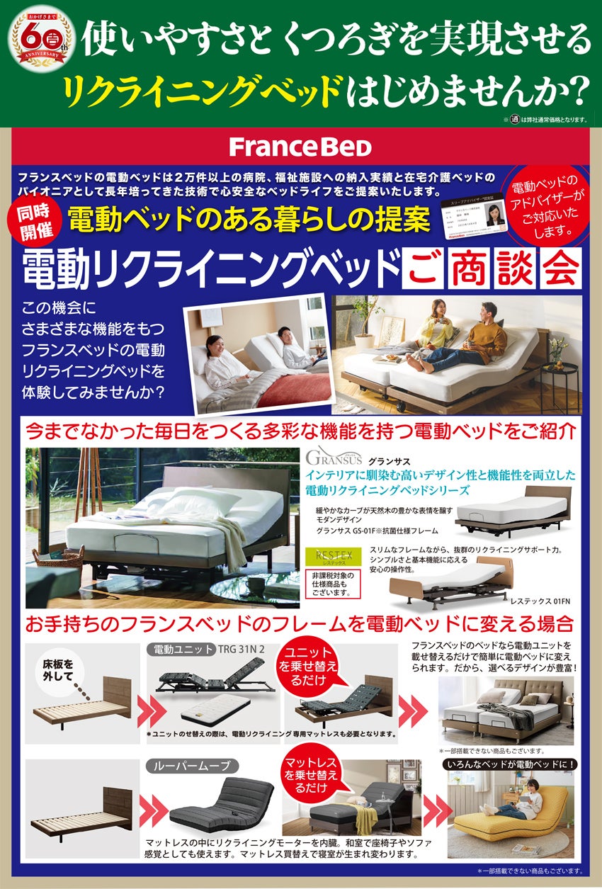 電動ベッド